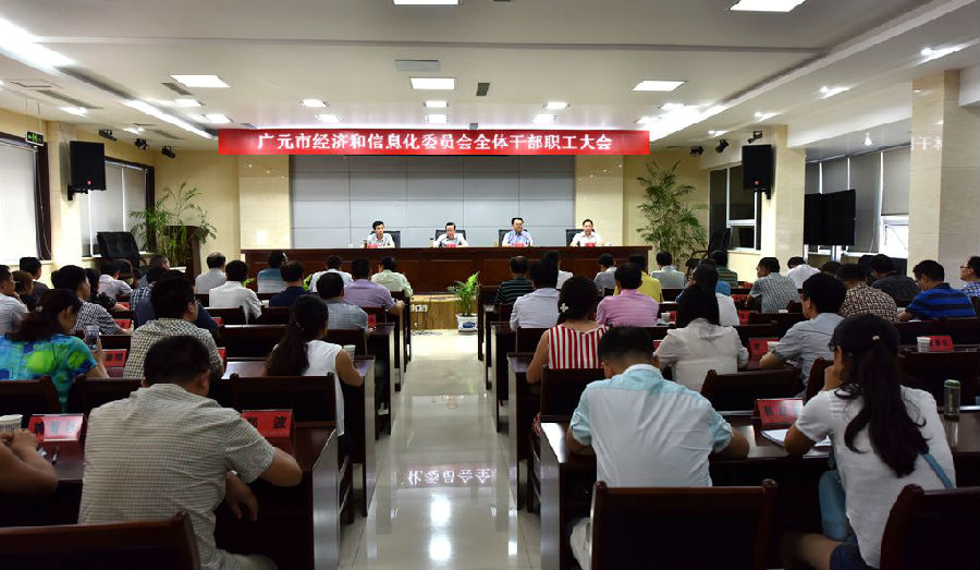 经信委职工大会 (2).jpg