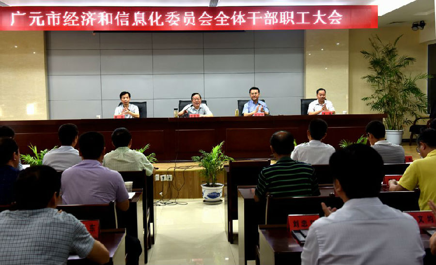 经信委职工大会.jpg