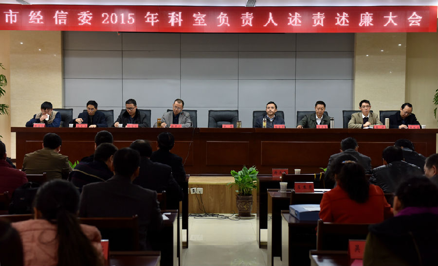 2015年11月26日述责述廉大会会场.jpg