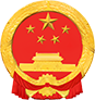 广元市经济和信息化局